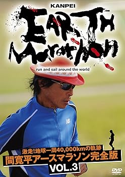 【中古】激走！地球一周40,000kmの軌跡 間寛平アースマラソン完全版 VOL.3 [DVD]