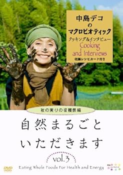 【中古】自然まるごといただきます　3　秋の実りの [DVD]