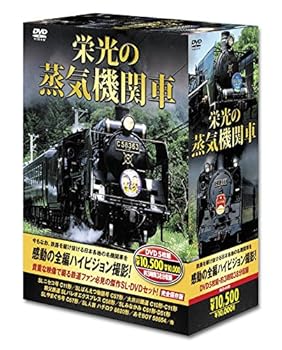 【中古】栄光の 蒸気機関車 DVD5枚組 SLD-4100