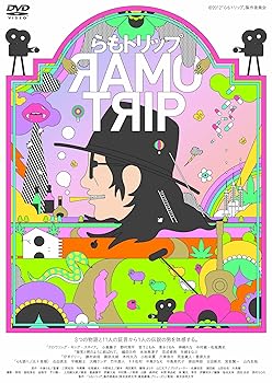 【中古】らもトリップ [DVD]