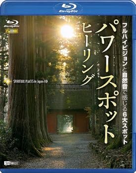 【中古】シンフォレストBlu-ray パワースポット・ヒーリング フルハイビジョンと自然音で感じる6大スポ..