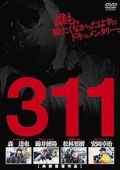 【中古】311 [DVD]