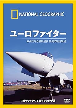 【中古】ナショナル ジオグラフィック ユーロファイター 欧州を守る最新鋭機 驚異の製造現場 [DVD]
