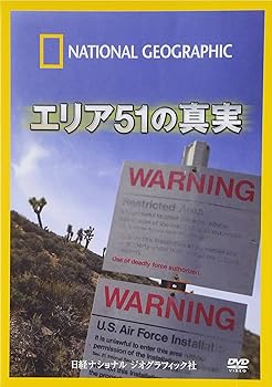【中古】ナショナル ジオグラフィック エリア51の真実 [DVD]