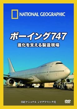 【中古】ナショナル ジオグラフィック ボーイング747 進化を支える製造現場 [DVD]