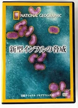 【中古】ナショナル ジオグラフィック 新型インフルの脅威 [DVD]
