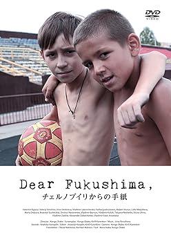 【中古】DearFukushima,チェルノブイリからの手紙 [DVD]【メーカー名】【メーカー型番】【ブランド名】【商品説明】DearFukushima,チェルノブイリからの手紙 [DVD]当店では初期不良に限り、商品到着から7日間は返品を 受付けております。お問い合わせ・メールにて不具合詳細をご連絡ください。他モールとの併売品の為、完売の際はキャンセルご連絡させて頂きます。中古品の商品タイトルに「限定」「初回」「保証」「DLコード」などの表記がありましても、特典・付属品・帯・保証等は付いておりません。電子辞書、コンパクトオーディオプレーヤー等のイヤホンは写真にありましても衛生上、基本お付けしておりません。※未使用品は除く品名に【import】【輸入】【北米】【海外】等の国内商品でないと把握できる表記商品について国内のDVDプレイヤー、ゲーム機で稼働しない場合がございます。予めご了承の上、購入ください。掲載と付属品が異なる場合は確認のご連絡をさせて頂きます。ご注文からお届けまで1、ご注文⇒ご注文は24時間受け付けております。2、注文確認⇒ご注文後、当店から注文確認メールを送信します。3、お届けまで3〜10営業日程度とお考えください。4、入金確認⇒前払い決済をご選択の場合、ご入金確認後、配送手配を致します。5、出荷⇒配送準備が整い次第、出荷致します。配送業者、追跡番号等の詳細をメール送信致します。6、到着⇒出荷後、1〜3日後に商品が到着します。　※離島、北海道、九州、沖縄は遅れる場合がございます。予めご了承下さい。お電話でのお問合せは少人数で運営の為受け付けておりませんので、お問い合わせ・メールにてお願い致します。営業時間　月〜金　11:00〜18:00★お客様都合によるご注文後のキャンセル・返品はお受けしておりませんのでご了承ください。0