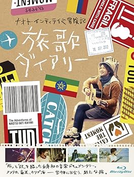 【中古】ナオト・インティライミ冒険記 旅歌ダイアリー Blu-ray(特典DVD付2枚組)