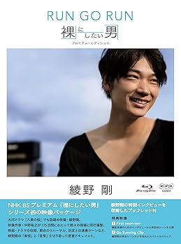 【中古】NHK VIDEO 綾野剛 RUN GO RUN ~裸にしたい男 プレミアム・エディション~ [Blu-ray]