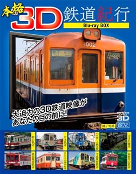 【中古】本格3D鉄道紀行 Blu-ray BOX【メーカー名】【メーカー型番】【ブランド名】十影堂エンターテイメント ドキュメンタリー 【商品説明】本格3D鉄道紀行 Blu-ray BOX当店では初期不良に限り、商品到着から7日間は返品を 受付けております。お問い合わせ・メールにて不具合詳細をご連絡ください。他モールとの併売品の為、完売の際はキャンセルご連絡させて頂きます。中古品の商品タイトルに「限定」「初回」「保証」「DLコード」などの表記がありましても、特典・付属品・帯・保証等は付いておりません。電子辞書、コンパクトオーディオプレーヤー等のイヤホンは写真にありましても衛生上、基本お付けしておりません。※未使用品は除く品名に【import】【輸入】【北米】【海外】等の国内商品でないと把握できる表記商品について国内のDVDプレイヤー、ゲーム機で稼働しない場合がございます。予めご了承の上、購入ください。掲載と付属品が異なる場合は確認のご連絡をさせて頂きます。ご注文からお届けまで1、ご注文⇒ご注文は24時間受け付けております。2、注文確認⇒ご注文後、当店から注文確認メールを送信します。3、お届けまで3〜10営業日程度とお考えください。4、入金確認⇒前払い決済をご選択の場合、ご入金確認後、配送手配を致します。5、出荷⇒配送準備が整い次第、出荷致します。配送業者、追跡番号等の詳細をメール送信致します。6、到着⇒出荷後、1〜3日後に商品が到着します。　※離島、北海道、九州、沖縄は遅れる場合がございます。予めご了承下さい。お電話でのお問合せは少人数で運営の為受け付けておりませんので、お問い合わせ・メールにてお願い致します。営業時間　月〜金　11:00〜18:00★お客様都合によるご注文後のキャンセル・返品はお受けしておりませんのでご了承ください。0
