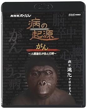 【中古】NHKスペシャル 病の起源 がん ~人類進化が生んだ病~ [Blu-ray]