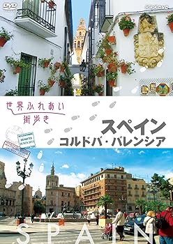 【中古】世界ふれあい街歩き スペイン コルドバ/バレンシア [DVD]【メーカー名】【メーカー型番】【ブランド名】ポニーキャニオン ドキュメンタリー 小倉久寛: Actor; 桂文珍: Actor【商品説明】世界ふれあい街歩き スペイン コルドバ/バレンシア [DVD]当店では初期不良に限り、商品到着から7日間は返品を 受付けております。お問い合わせ・メールにて不具合詳細をご連絡ください。他モールとの併売品の為、完売の際はキャンセルご連絡させて頂きます。中古品の商品タイトルに「限定」「初回」「保証」「DLコード」などの表記がありましても、特典・付属品・帯・保証等は付いておりません。電子辞書、コンパクトオーディオプレーヤー等のイヤホンは写真にありましても衛生上、基本お付けしておりません。※未使用品は除く品名に【import】【輸入】【北米】【海外】等の国内商品でないと把握できる表記商品について国内のDVDプレイヤー、ゲーム機で稼働しない場合がございます。予めご了承の上、購入ください。掲載と付属品が異なる場合は確認のご連絡をさせて頂きます。ご注文からお届けまで1、ご注文⇒ご注文は24時間受け付けております。2、注文確認⇒ご注文後、当店から注文確認メールを送信します。3、お届けまで3〜10営業日程度とお考えください。4、入金確認⇒前払い決済をご選択の場合、ご入金確認後、配送手配を致します。5、出荷⇒配送準備が整い次第、出荷致します。配送業者、追跡番号等の詳細をメール送信致します。6、到着⇒出荷後、1〜3日後に商品が到着します。　※離島、北海道、九州、沖縄は遅れる場合がございます。予めご了承下さい。お電話でのお問合せは少人数で運営の為受け付けておりませんので、お問い合わせ・メールにてお願い致します。営業時間　月〜金　11:00〜18:00★お客様都合によるご注文後のキャンセル・返品はお受けしておりませんのでご了承ください。0
