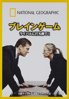 【中古】ナショナル ジオグラフィック ブレインゲーム ライバルに打ち勝て! [DVD]