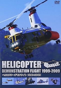 【中古】ヘリコプターデモフライト 1999~2009 [DVD]