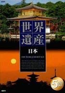 【中古】世界遺産　日本 DVD 5枚組