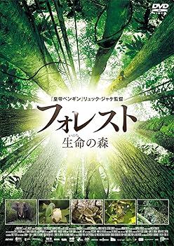 【中古】フォレスト 生命(いのち)の森 [DVD]【メーカー名】【メーカー型番】【ブランド名】ギャガ ドキュメンタリー, ドキュメンタリー フランシス・アレー(植物学者): Actor; リュック・ジャケ: Director【商品説明】フォレスト 生命(いのち)の森 [DVD]当店では初期不良に限り、商品到着から7日間は返品を 受付けております。お問い合わせ・メールにて不具合詳細をご連絡ください。他モールとの併売品の為、完売の際はキャンセルご連絡させて頂きます。中古品の商品タイトルに「限定」「初回」「保証」「DLコード」などの表記がありましても、特典・付属品・帯・保証等は付いておりません。電子辞書、コンパクトオーディオプレーヤー等のイヤホンは写真にありましても衛生上、基本お付けしておりません。※未使用品は除く品名に【import】【輸入】【北米】【海外】等の国内商品でないと把握できる表記商品について国内のDVDプレイヤー、ゲーム機で稼働しない場合がございます。予めご了承の上、購入ください。掲載と付属品が異なる場合は確認のご連絡をさせて頂きます。ご注文からお届けまで1、ご注文⇒ご注文は24時間受け付けております。2、注文確認⇒ご注文後、当店から注文確認メールを送信します。3、お届けまで3〜10営業日程度とお考えください。4、入金確認⇒前払い決済をご選択の場合、ご入金確認後、配送手配を致します。5、出荷⇒配送準備が整い次第、出荷致します。配送業者、追跡番号等の詳細をメール送信致します。6、到着⇒出荷後、1〜3日後に商品が到着します。　※離島、北海道、九州、沖縄は遅れる場合がございます。予めご了承下さい。お電話でのお問合せは少人数で運営の為受け付けておりませんので、お問い合わせ・メールにてお願い致します。営業時間　月〜金　11:00〜18:00★お客様都合によるご注文後のキャンセル・返品はお受けしておりませんのでご了承ください。0