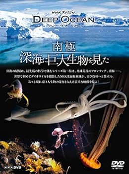 【中古】NHKスペシャル ディープ オーシャン 南極 深海に巨大生物を見た [DVD]