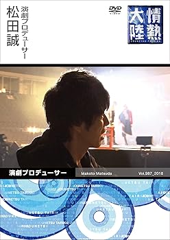 【中古】情熱大陸×松田誠 [DVD]