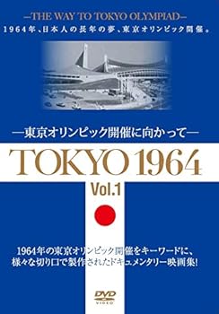 【中古】TOKYO 1964-東京オリンピック開催に向かって-[Vol .1] [DVD]