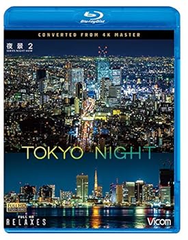 【中古】夜景2 TOKYO NIGHT 4K撮影作品 【Blu-ray Disc】