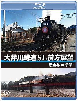 【中古】大井川鐵道 SL 前方展望　ブルーレイ版　新金谷 → 千頭 [Blu-ray]