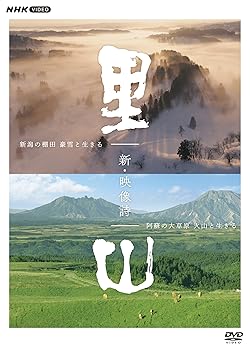 【中古】新・映像詩 里山 DVDBOX【メーカー名】【メーカー型番】【ブランド名】【商品説明】新・映像詩 里山 DVDBOX当店では初期不良に限り、商品到着から7日間は返品を 受付けております。お問い合わせ・メールにて不具合詳細をご連絡ください。他モールとの併売品の為、完売の際はキャンセルご連絡させて頂きます。中古品の商品タイトルに「限定」「初回」「保証」「DLコード」などの表記がありましても、特典・付属品・帯・保証等は付いておりません。電子辞書、コンパクトオーディオプレーヤー等のイヤホンは写真にありましても衛生上、基本お付けしておりません。※未使用品は除く品名に【import】【輸入】【北米】【海外】等の国内商品でないと把握できる表記商品について国内のDVDプレイヤー、ゲーム機で稼働しない場合がございます。予めご了承の上、購入ください。掲載と付属品が異なる場合は確認のご連絡をさせて頂きます。ご注文からお届けまで1、ご注文⇒ご注文は24時間受け付けております。2、注文確認⇒ご注文後、当店から注文確認メールを送信します。3、お届けまで3〜10営業日程度とお考えください。4、入金確認⇒前払い決済をご選択の場合、ご入金確認後、配送手配を致します。5、出荷⇒配送準備が整い次第、出荷致します。配送業者、追跡番号等の詳細をメール送信致します。6、到着⇒出荷後、1〜3日後に商品が到着します。　※離島、北海道、九州、沖縄は遅れる場合がございます。予めご了承下さい。お電話でのお問合せは少人数で運営の為受け付けておりませんので、お問い合わせ・メールにてお願い致します。営業時間　月〜金　11:00〜18:00★お客様都合によるご注文後のキャンセル・返品はお受けしておりませんのでご了承ください。0