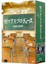 【中古】野ブタ。をプロデュース DVD-BOX