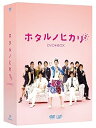 【中古】ホタルノヒカリ2 DVD-BOX