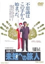 【中古】超能力者 未知への旅人【DVD】