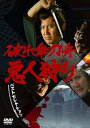 【中古】「破れ傘刀舟 悪人狩り」 ベスト・セレクション DVD-SET