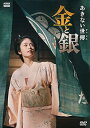 【中古】あきない世傳 金と銀 DVD BOX