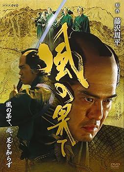 【中古】風の果て [DVD]