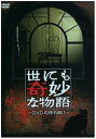 【中古】世にも奇妙な物語 DVDの特別編1