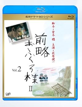 【中古】前略おふくろ様 II Vol.2 [Blu-ray]