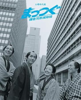 【中古】NHK土曜時代劇 まっつぐ 鎌倉河岸捕物控 DVD-BOX