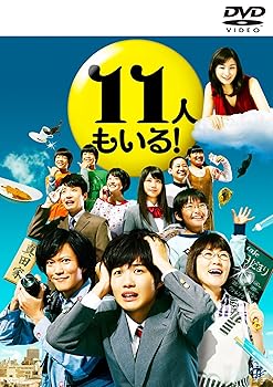 【中古】11人もいる！　DVD-BOX【メーカー名】【メーカー型番】【ブランド名】松竹ホームビデオ 日本のTVドラマ 神木隆之介: Actor; 光浦靖子: Actor; 野村麻純: Actor; 広末涼子(特別出演): Actor; 田辺誠一: Actor; 加藤清史郎: Actor; 星野 源: Actor; 有村架純: Actor; 金井美樹: Actor; 皆川猿時: Actor; 小松和重: Actor【商品説明】11人もいる！　DVD-BOX当店では初期不良に限り、商品到着から7日間は返品を 受付けております。お問い合わせ・メールにて不具合詳細をご連絡ください。他モールとの併売品の為、完売の際はキャンセルご連絡させて頂きます。中古品の商品タイトルに「限定」「初回」「保証」「DLコード」などの表記がありましても、特典・付属品・帯・保証等は付いておりません。電子辞書、コンパクトオーディオプレーヤー等のイヤホンは写真にありましても衛生上、基本お付けしておりません。※未使用品は除く品名に【import】【輸入】【北米】【海外】等の国内商品でないと把握できる表記商品について国内のDVDプレイヤー、ゲーム機で稼働しない場合がございます。予めご了承の上、購入ください。掲載と付属品が異なる場合は確認のご連絡をさせて頂きます。ご注文からお届けまで1、ご注文⇒ご注文は24時間受け付けております。2、注文確認⇒ご注文後、当店から注文確認メールを送信します。3、お届けまで3〜10営業日程度とお考えください。4、入金確認⇒前払い決済をご選択の場合、ご入金確認後、配送手配を致します。5、出荷⇒配送準備が整い次第、出荷致します。配送業者、追跡番号等の詳細をメール送信致します。6、到着⇒出荷後、1〜3日後に商品が到着します。　※離島、北海道、九州、沖縄は遅れる場合がございます。予めご了承下さい。お電話でのお問合せは少人数で運営の為受け付けておりませんので、お問い合わせ・メールにてお願い致します。営業時間　月〜金　11:00〜18:00★お客様都合によるご注文後のキャンセル・返品はお受けしておりませんのでご了承ください。0