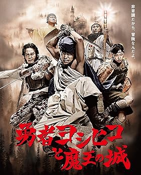 【中古】勇者ヨシヒコと魔王の城 Blu-ray BOX 【中古】勇者ヨシヒコと魔王の城 Blu-ray BOX
