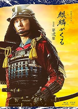 【中古】大河ドラマ麒麟がくる 完全版 第弐集 ブルーレイ BOX [Blu-ray]