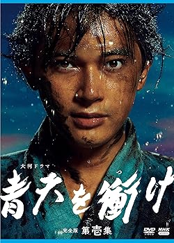 【中古】大河ドラマ 青天を衝け 完全版 第壱集 DVD BOX