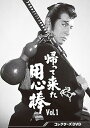 【中古】帰って来た用心棒 コレクターズDVD Vol.1