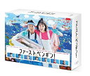 【中古】ファーストペンギン! Blu-ray BOX