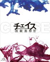 【中古】チェイス-国税査察官- Blu-ray BOX