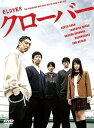 【中古】クローバー DVD-BOX
