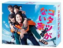 【中古】「コタツがない家」DVD-BOX