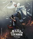 【中古】ミュージカル『刀剣乱舞』 鶴丸国永 大倶利伽羅 双騎出陣?春風桃李巵?(Blu?ray Disc)