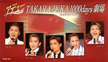 【中古】アデュー・TAKARAZUKA 1000days劇場 [ビデオ]
