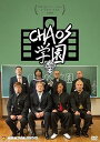 【中古】矢野通プロデュースDVD Y・T・R!V・T・R!第4弾 「CHAOS学園」