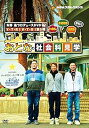 【中古】矢野通プロデュースDVD Y・T・R! V・T・R! 第5弾「トオル・ナオミチ・カズシが行く おとなの社会科見学」