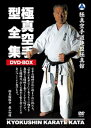 【中古】極真館 極真空手型全集DVD-BOX