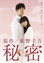 【中古】秘密 DVD-BOX